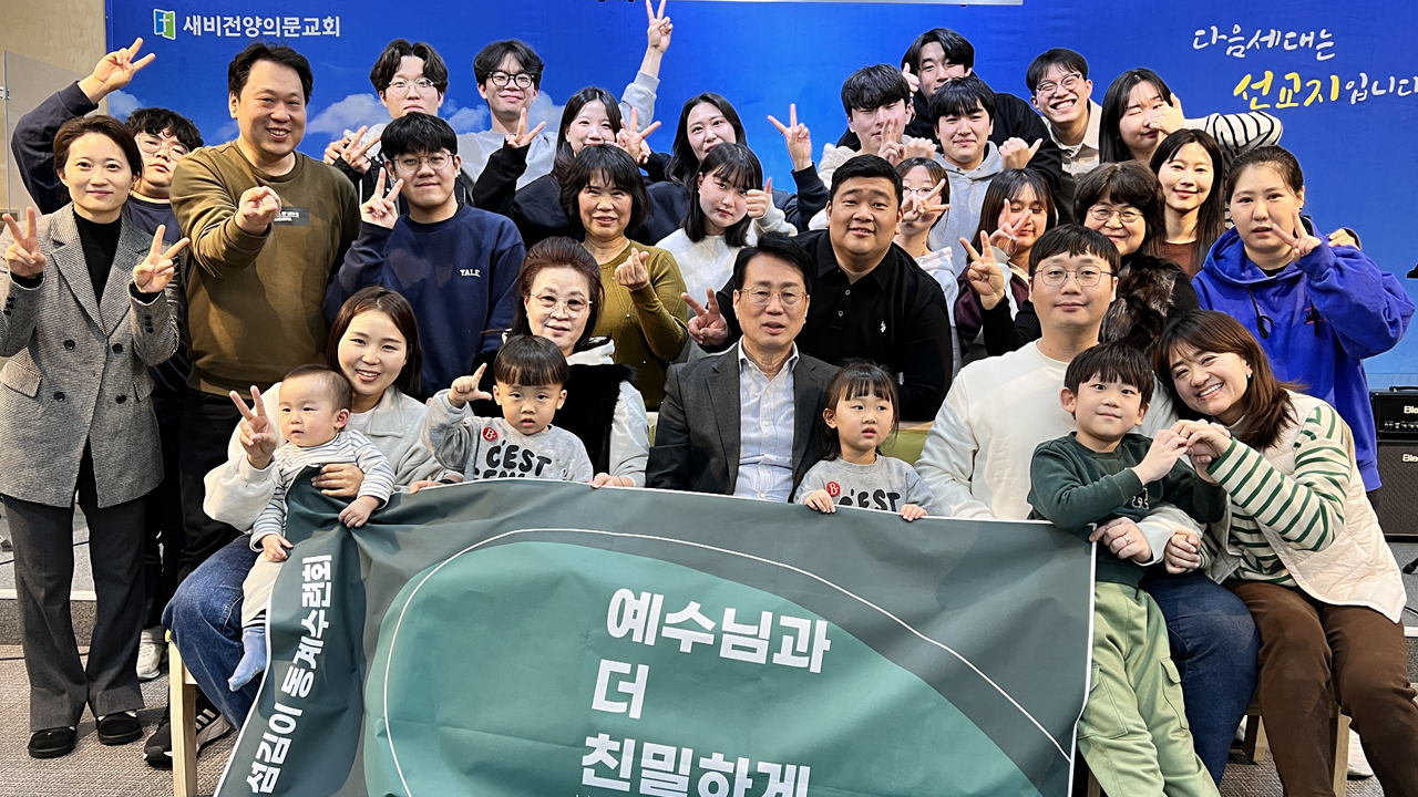 2024 동계수련회